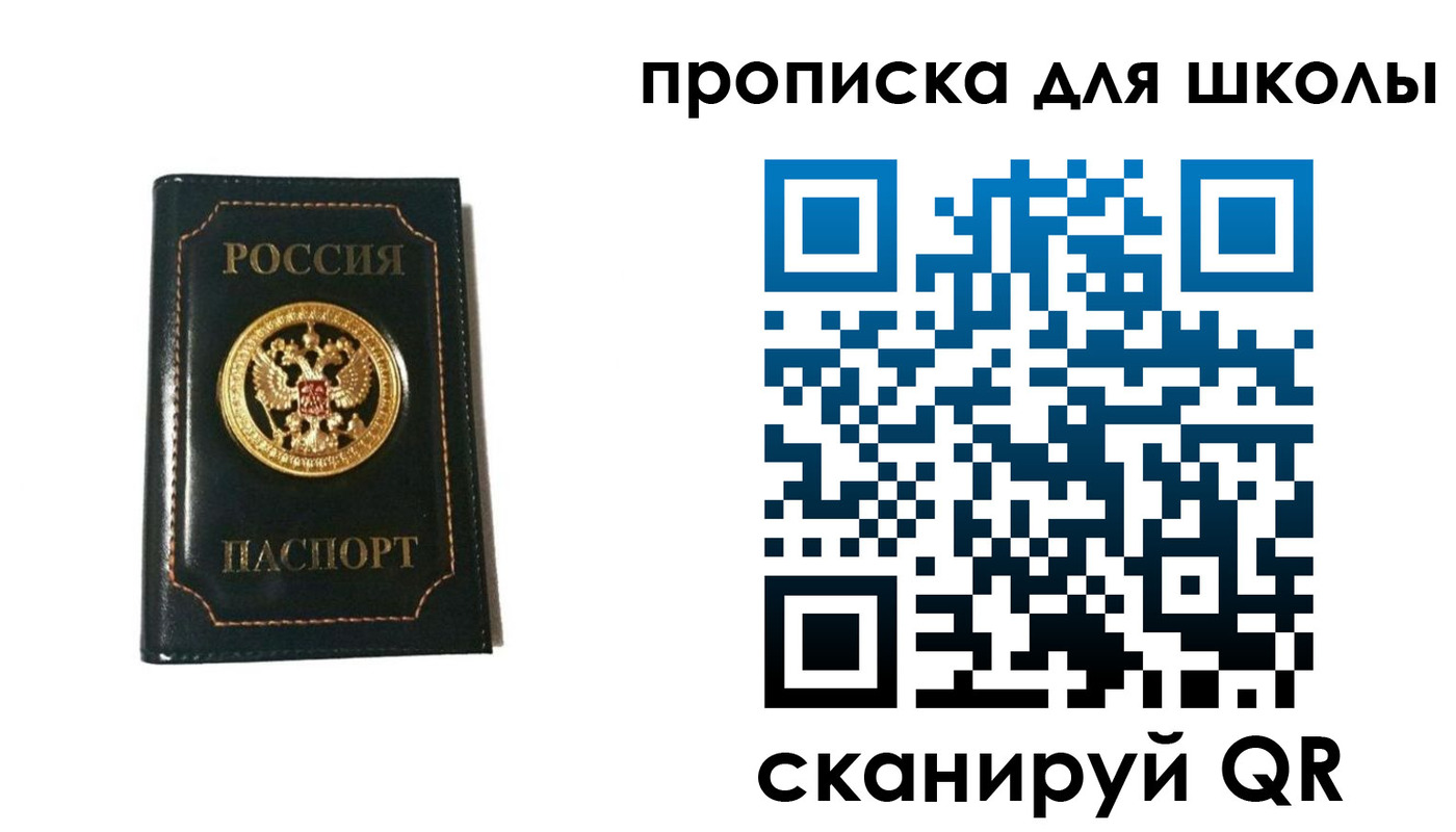 купить прописку в Учалы