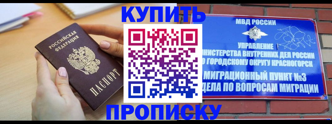 временная регистрация в Учалы